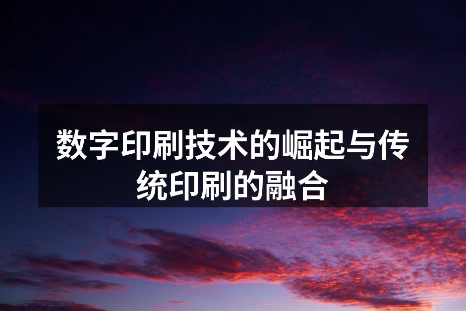数字印刷设备