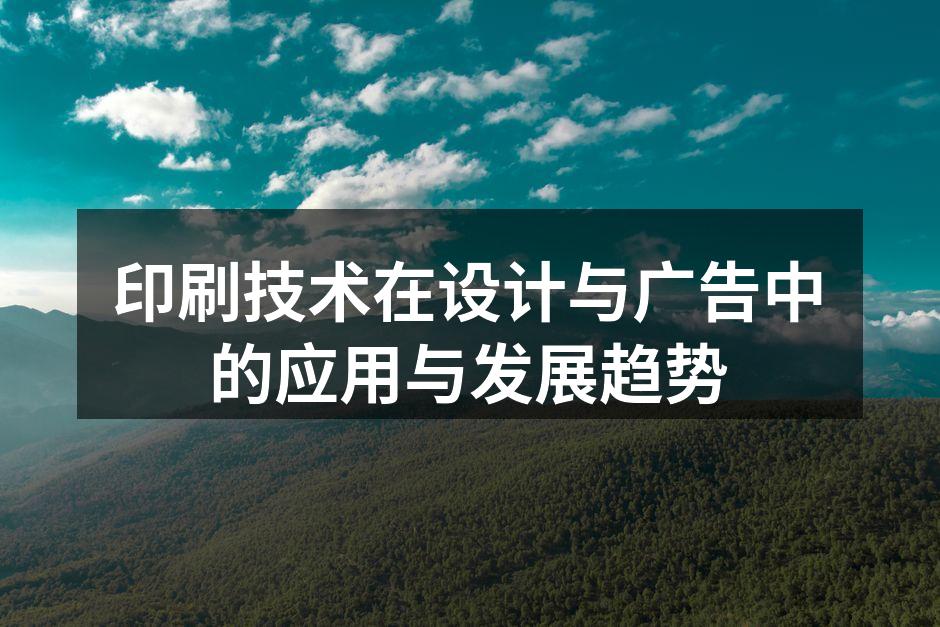 现代印刷设备与技术展示