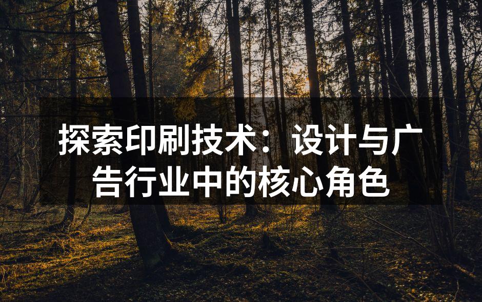 印刷技术的演变过程