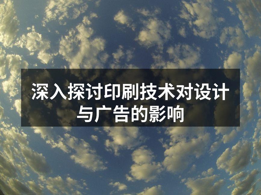 现代印刷技术应用示例
