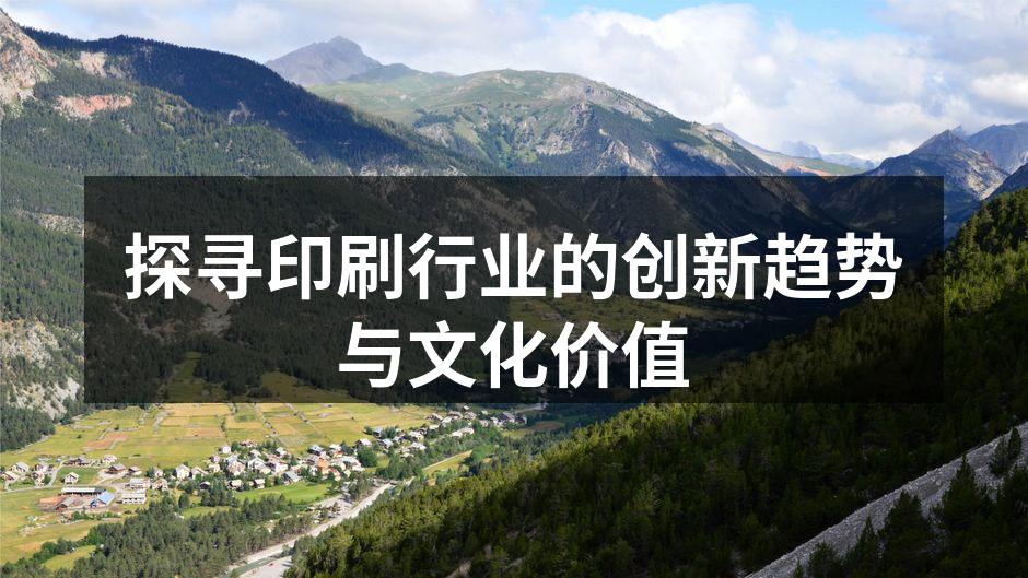 数字印刷技术的应用